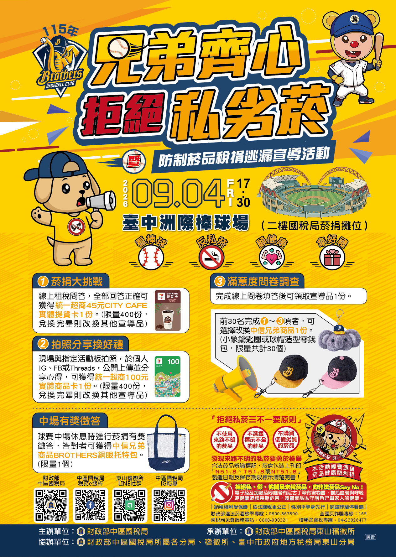 20260904_農建-兄弟齊心 拒絕私劣菸.jpg