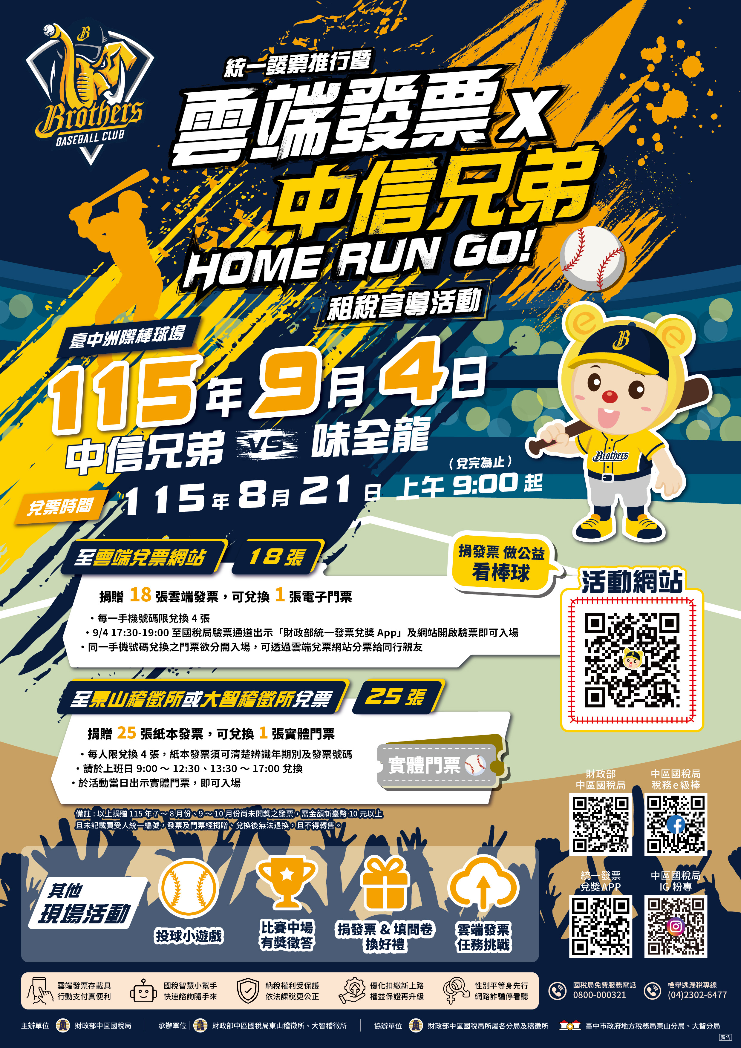 20260904_農建-雲端發票x中信兄弟Home Run Go！.jpg