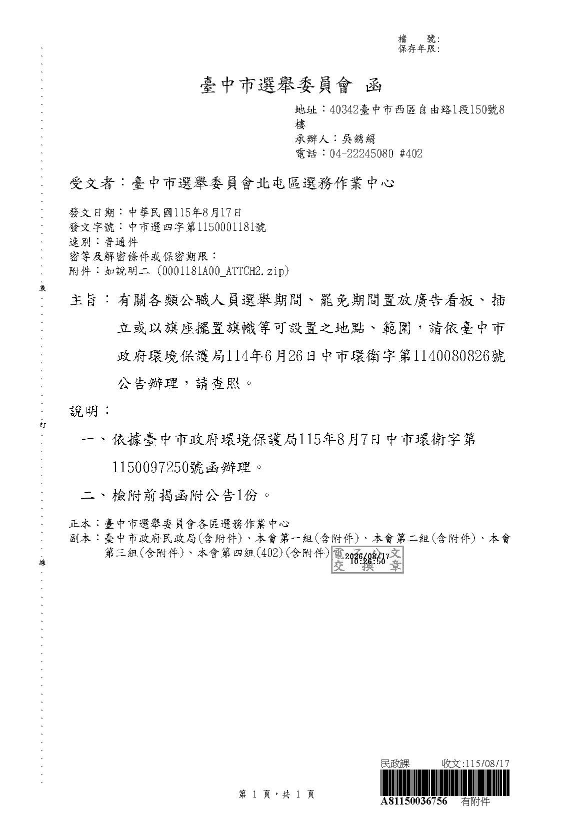 1150817選委回來文.jpg