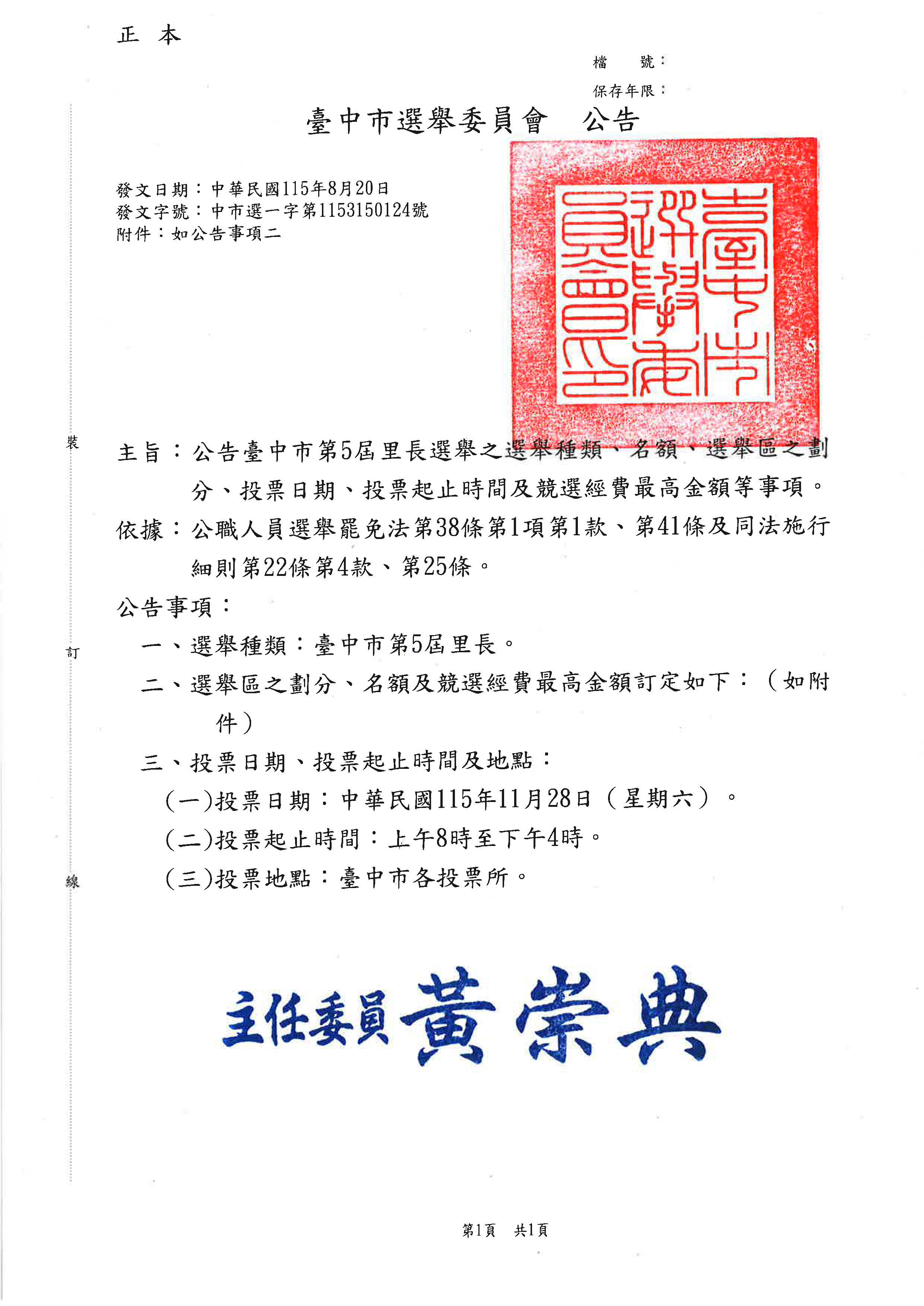 附件選委會公告.jpg