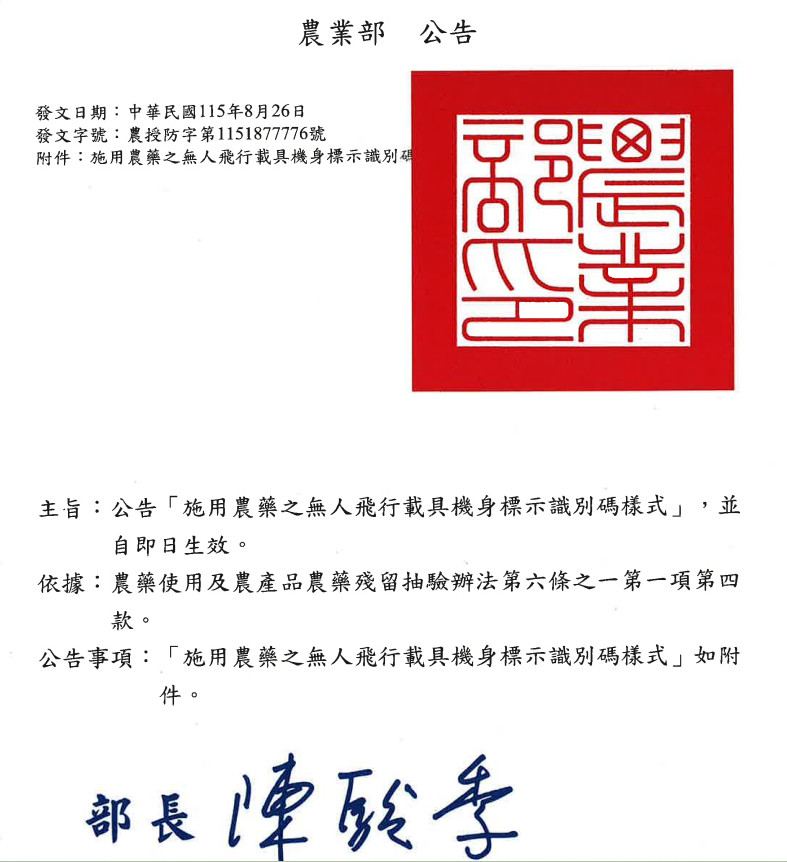 農業部公告.jpg