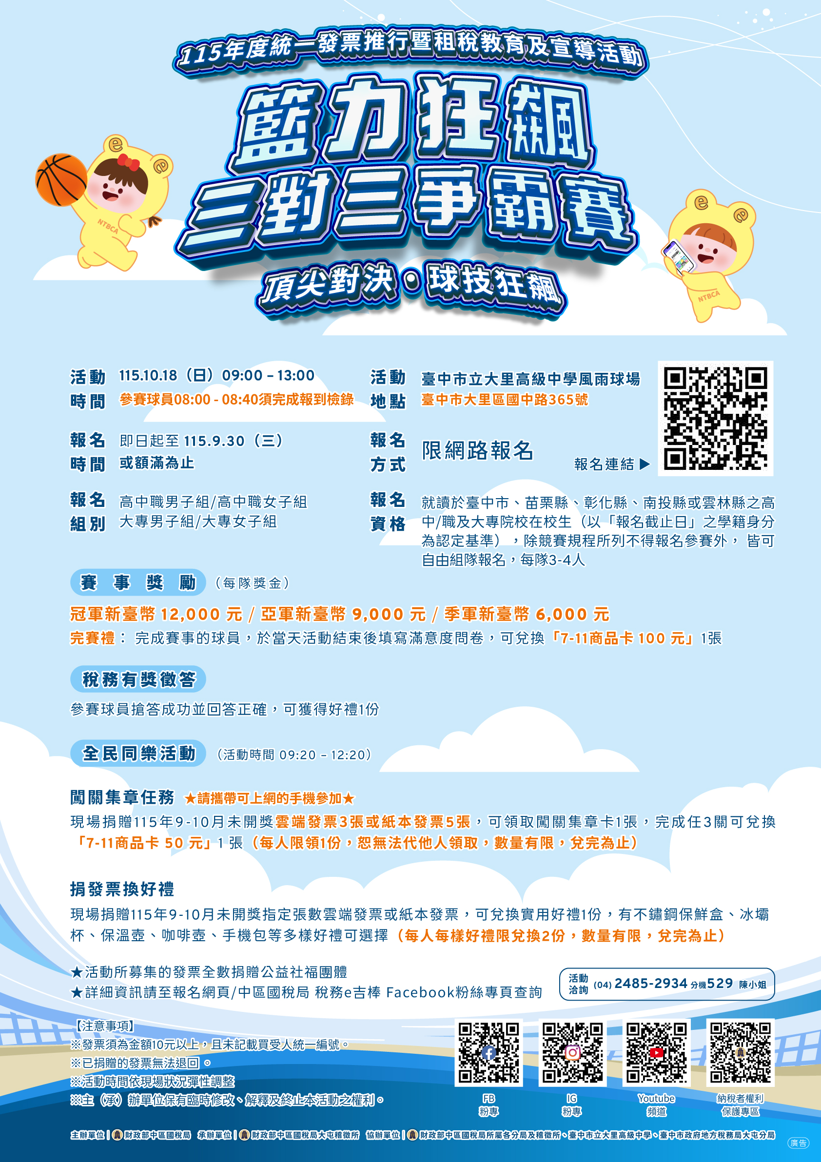 20261102_農建_籃力狂飆 三對三爭霸賽.jpg