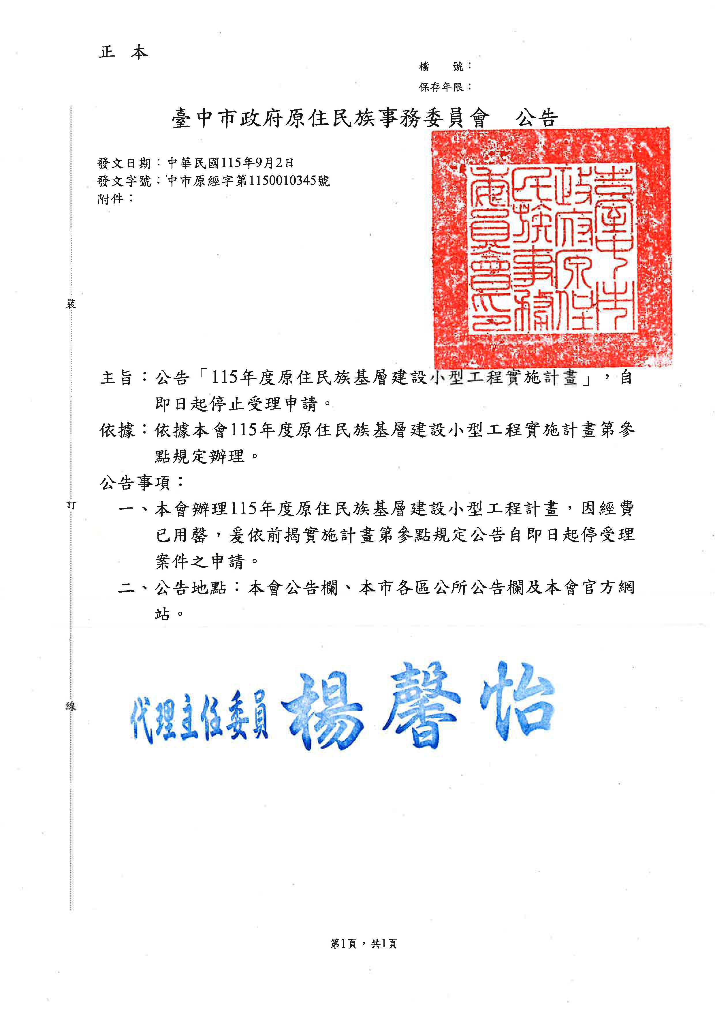 387370000A_11500103451_ATTACH1_頁面_1.jpg