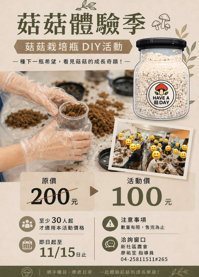 菇菇體驗季.jpg