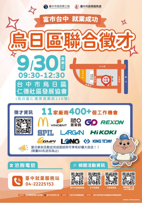 2026「富市台中 就業成功」烏日區聯合徵才.jpg