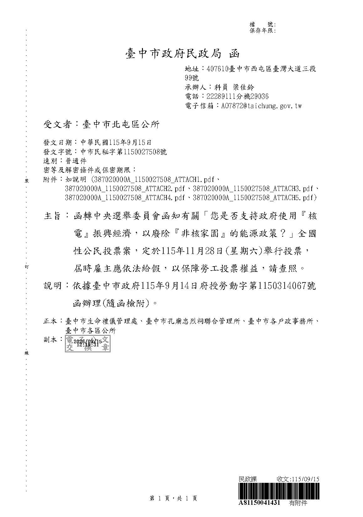 1150915民政局來文.jpg