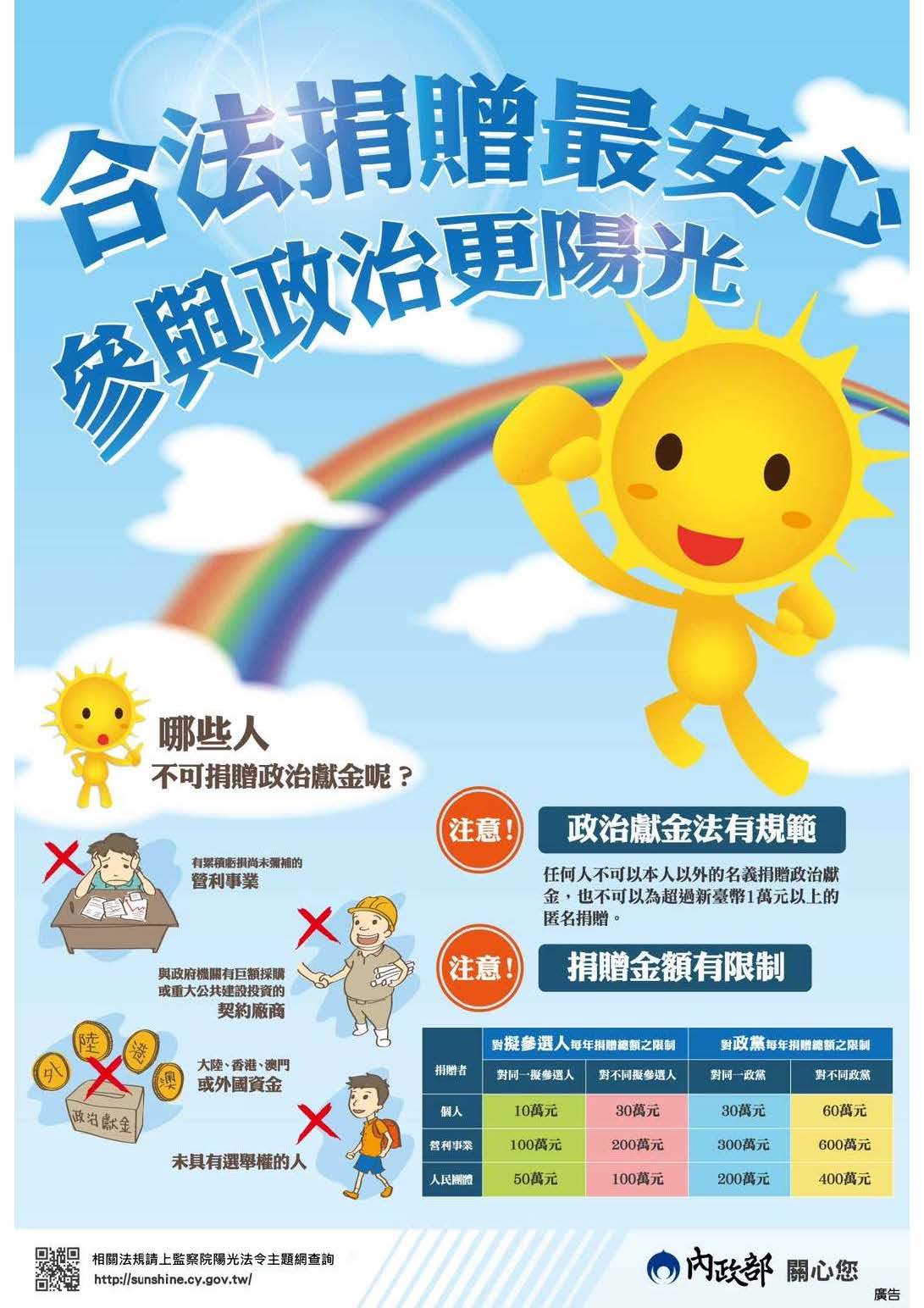 政治獻金法宣導海報.jpg