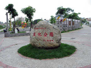 敦化公園